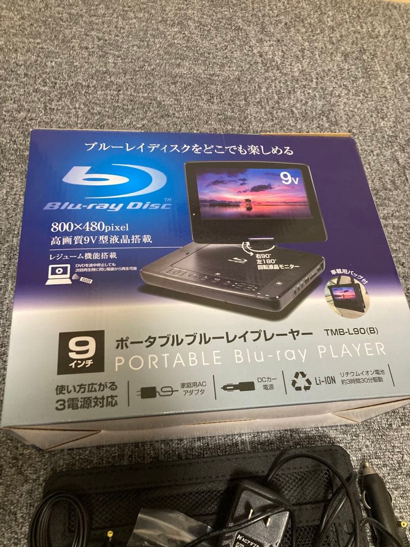 [山善] ポータブル ブルーレイプレーヤー 9 インチ TMB-L90(B)