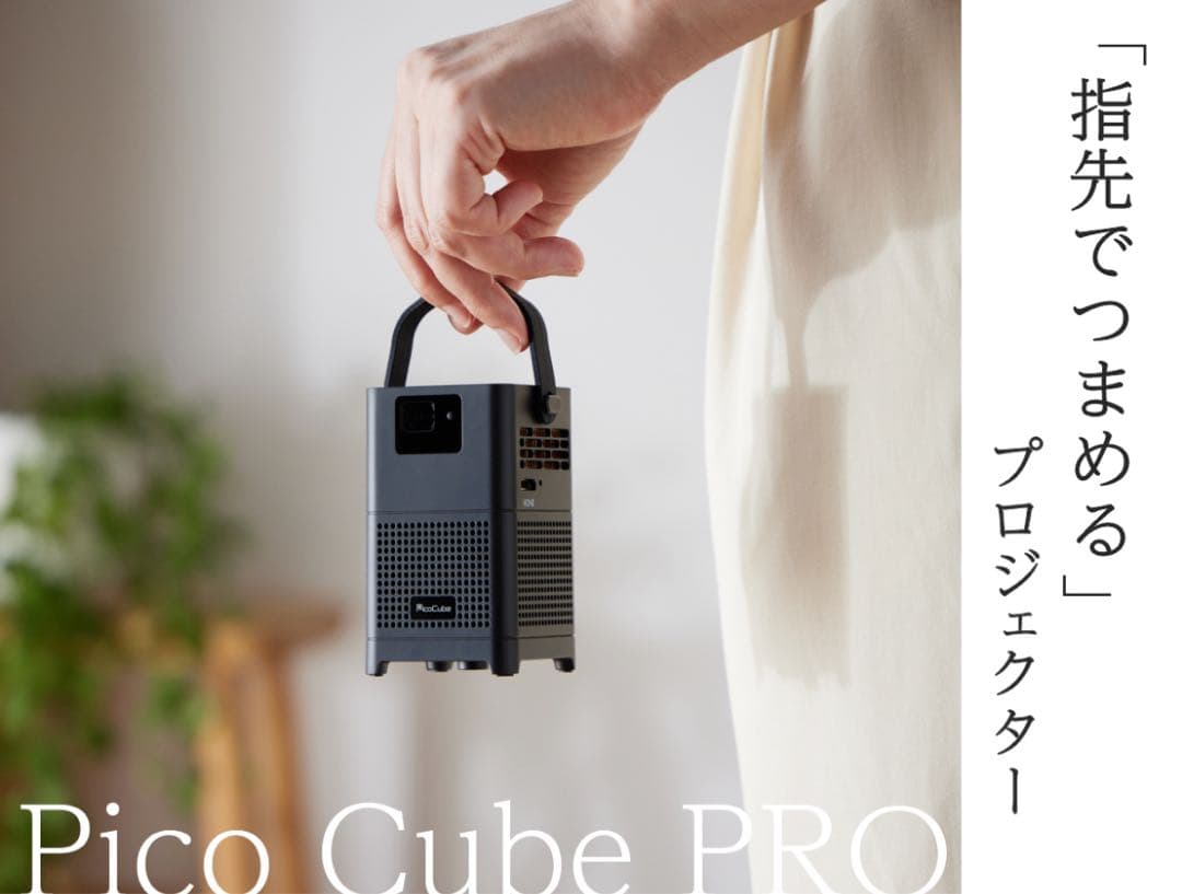 モバイル プロジェクター Pico Cube Pro