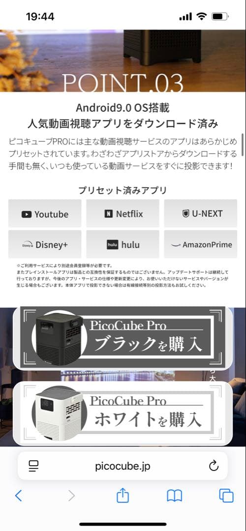 モバイル プロジェクター Pico Cube Pro