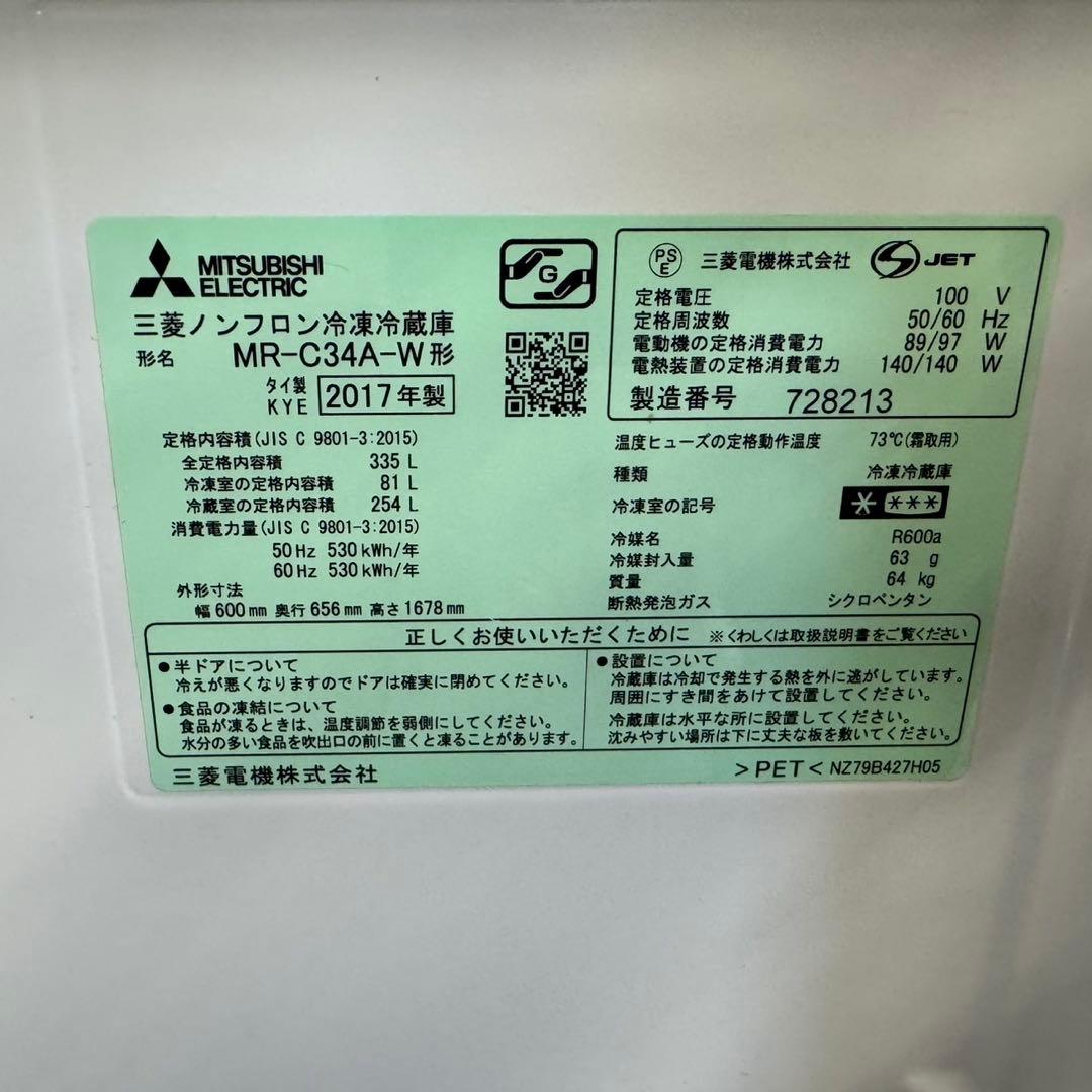 320★2017年製★三菱　冷蔵庫　3ドア　大型　自動製氷　300L 以上