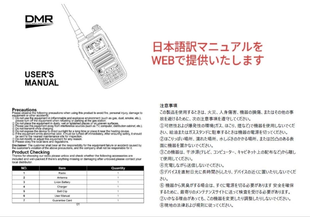 Radtel RT-4DJU 430MHz DMR/FM広帯域受☆JARD保可