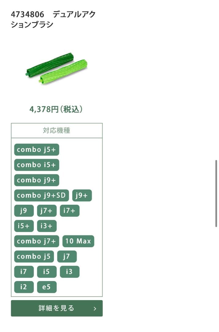 ルンバ j9+フィルターとアクセサリーセット