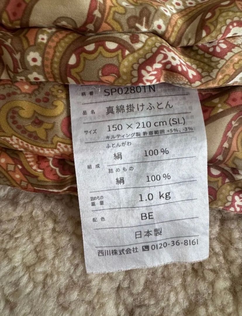 西川 Nishikawa 真綿掛け布団　絹100% SP0280TN