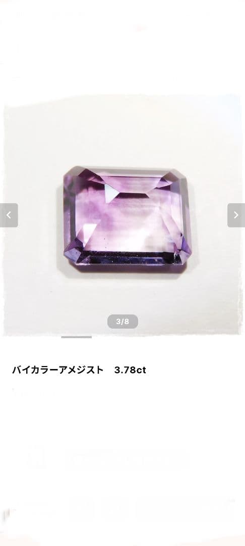 アメジスト　バイカラー　特別お値下げ8,000円