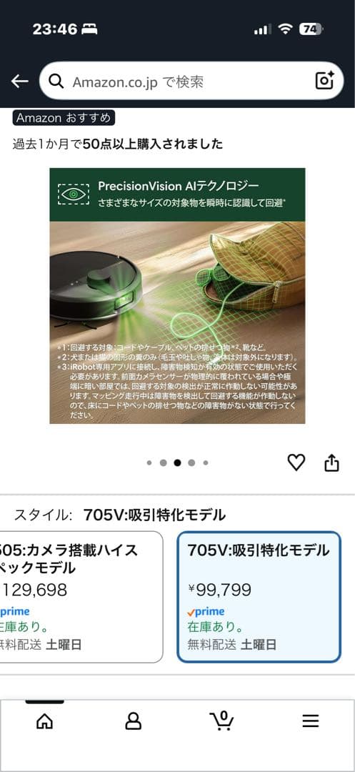 ルンバ(Roomba)Max 705 Vac ロボット + AutoEmpty