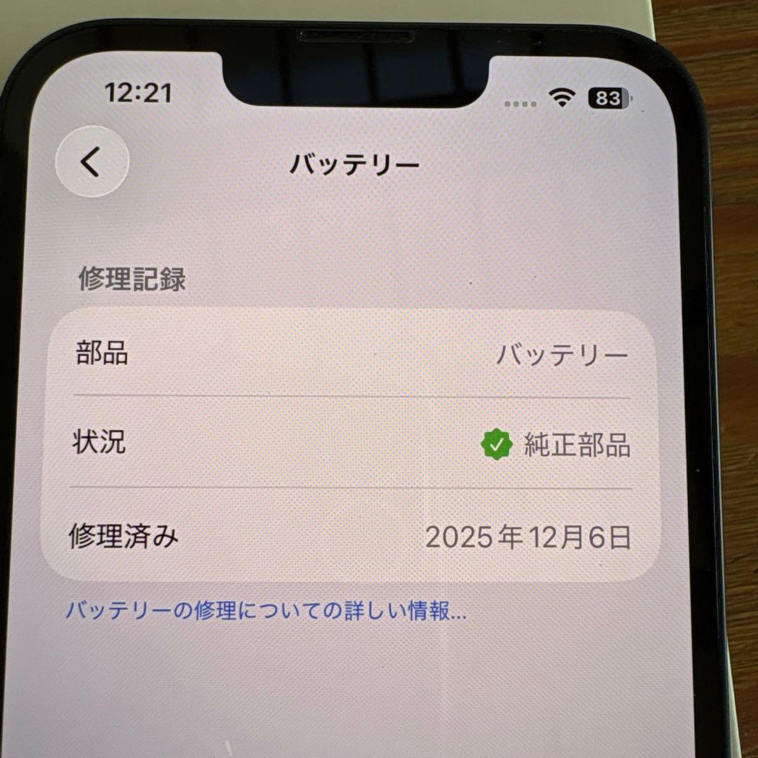 iPhone13 128GB バッテリー100% Apple正規交換済