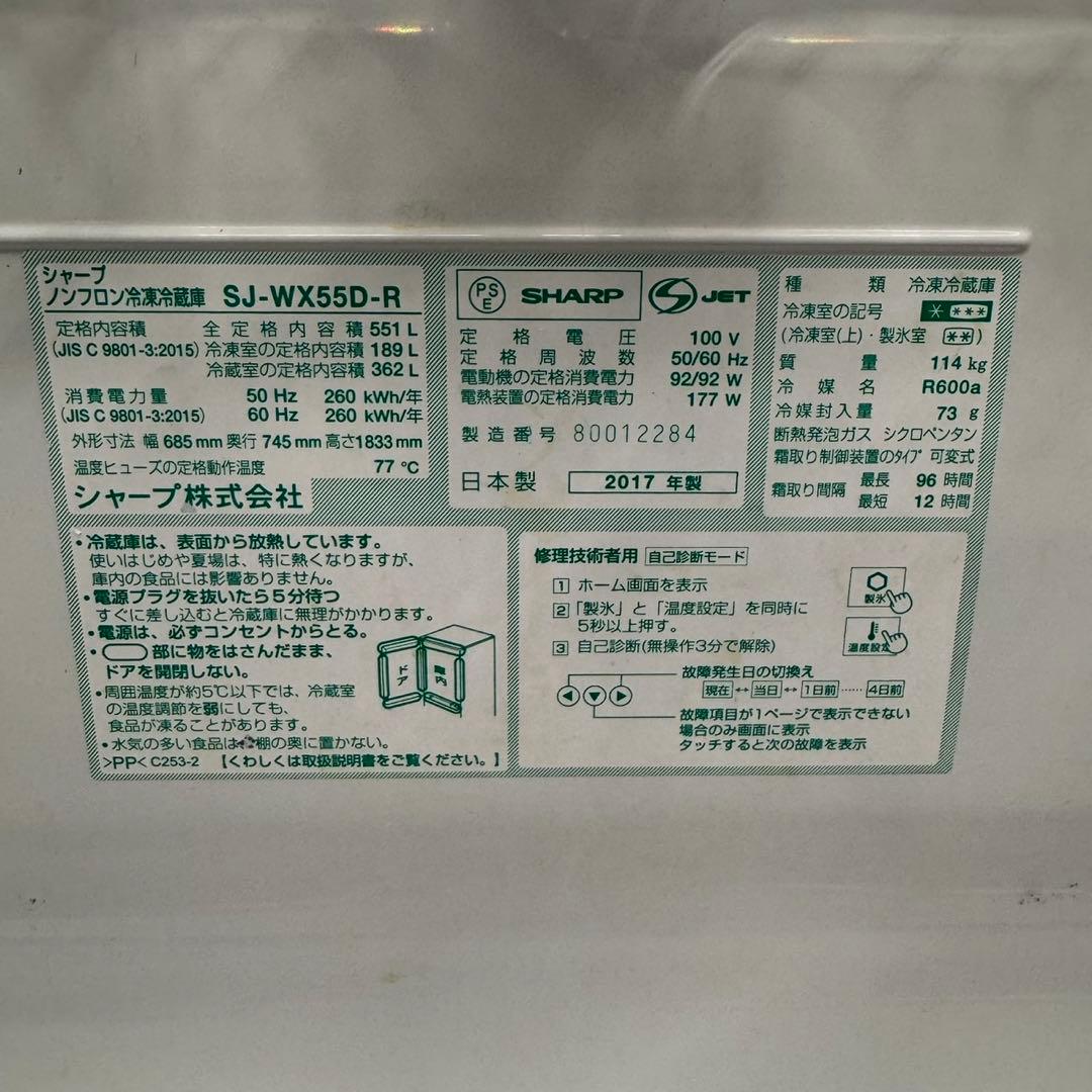 277 シャープ　大型冷蔵庫　500L強　小型　家庭用　自動製氷　右開き