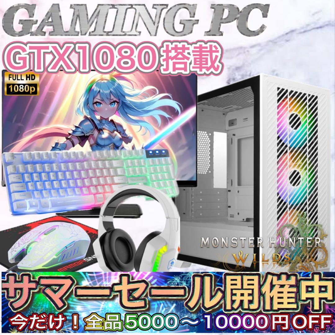 PCデビューにも◎GTX1080搭載すぐ使えるゲーミングPCモニター付フルセット
