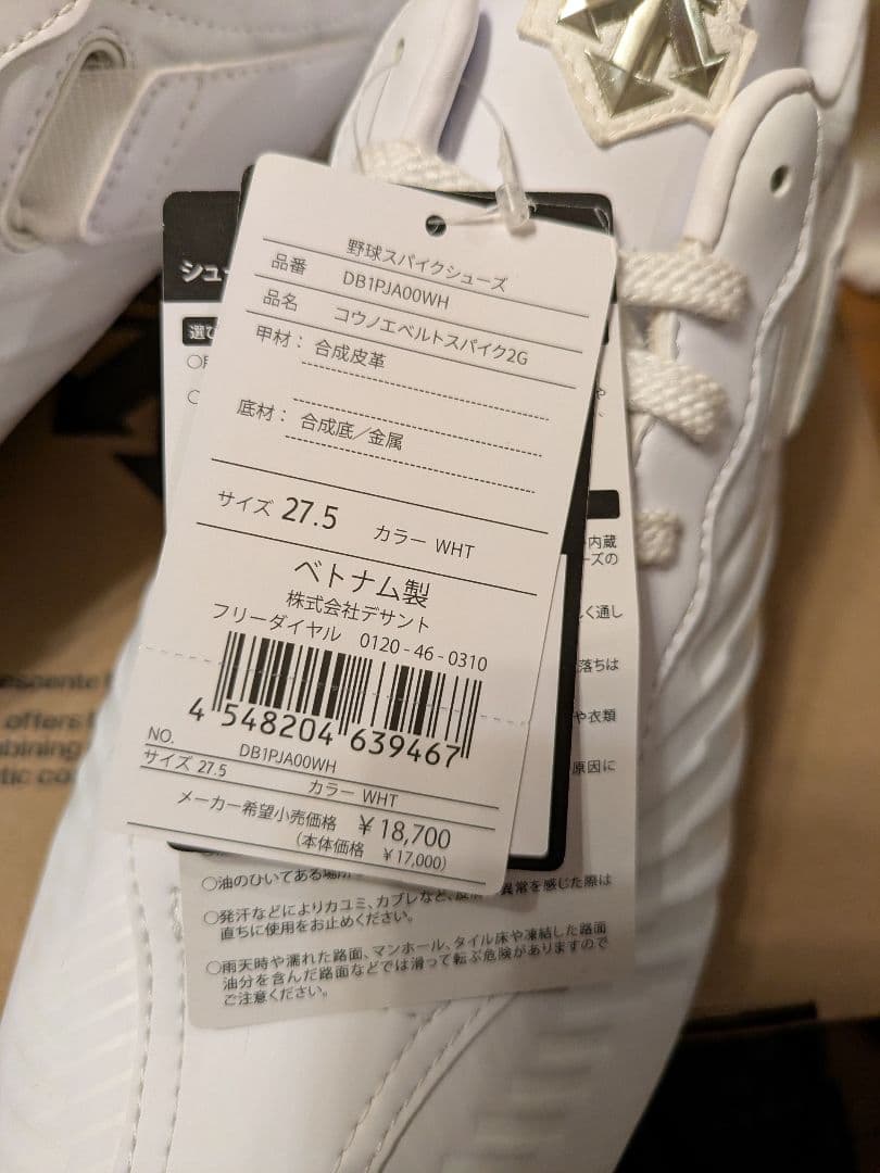 【おにゃにゃ】コウノエベルトスパイク2G 白 27.5cm デサント