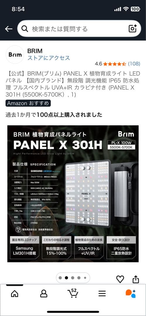 BRIM PANEL X 100W 301H 5500K - 5700K 2つ