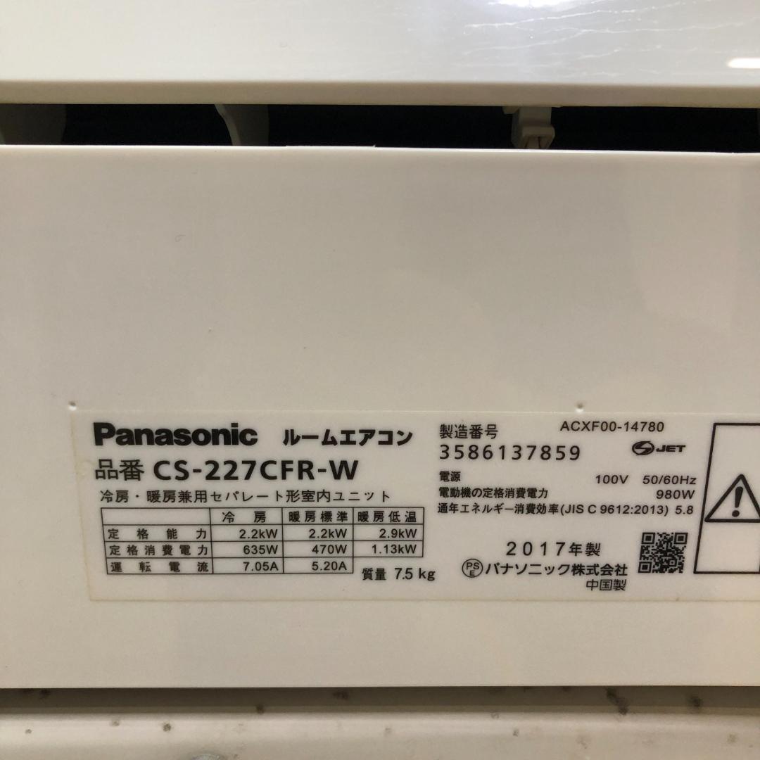 送料込 パナソニック エオリア CS-227CFR 2017年製 250720