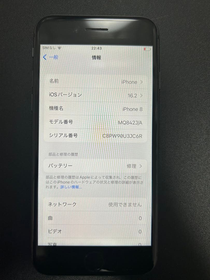 Apple iPhone 8 スペースグレー 本体　256GB