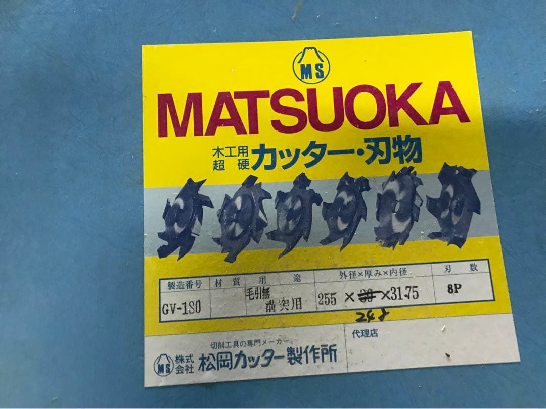 【木工カッター刃物】C255