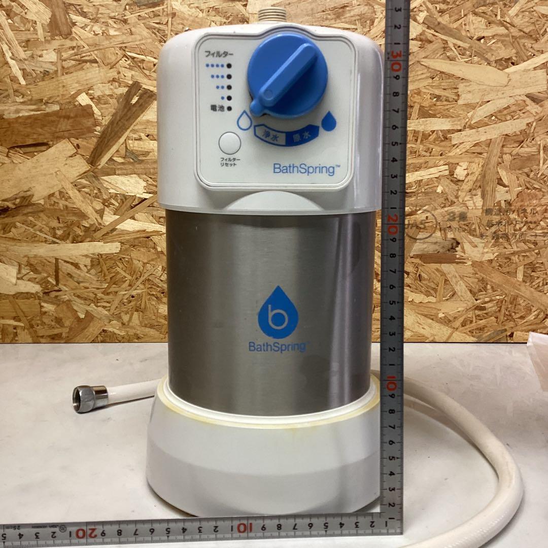 BathSpring アムウェイ　バスルーム浄水器　形名259353J （G38