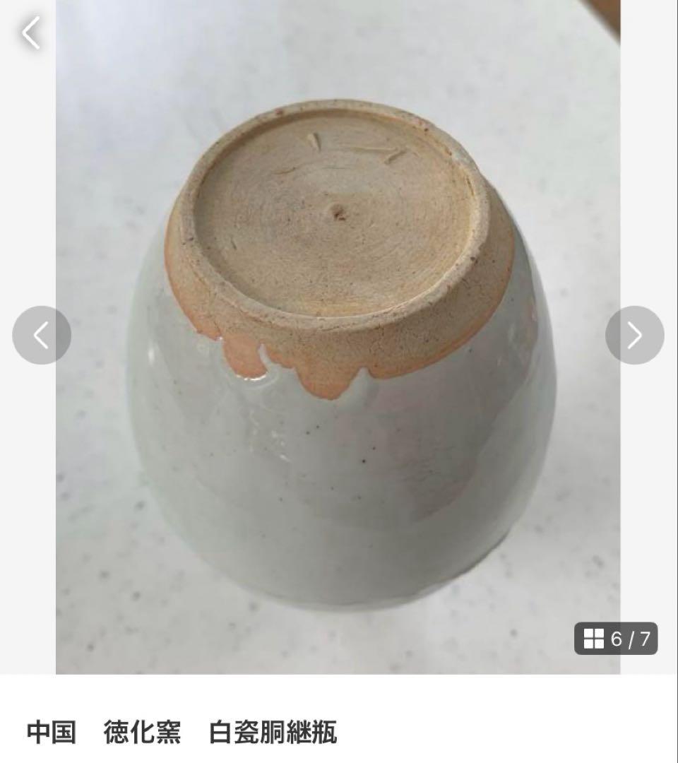 晩酌セット3点：①徳化窯白瓷胴継瓶/②池順鐸作ぐい呑/③池順鐸 作？ぐい呑