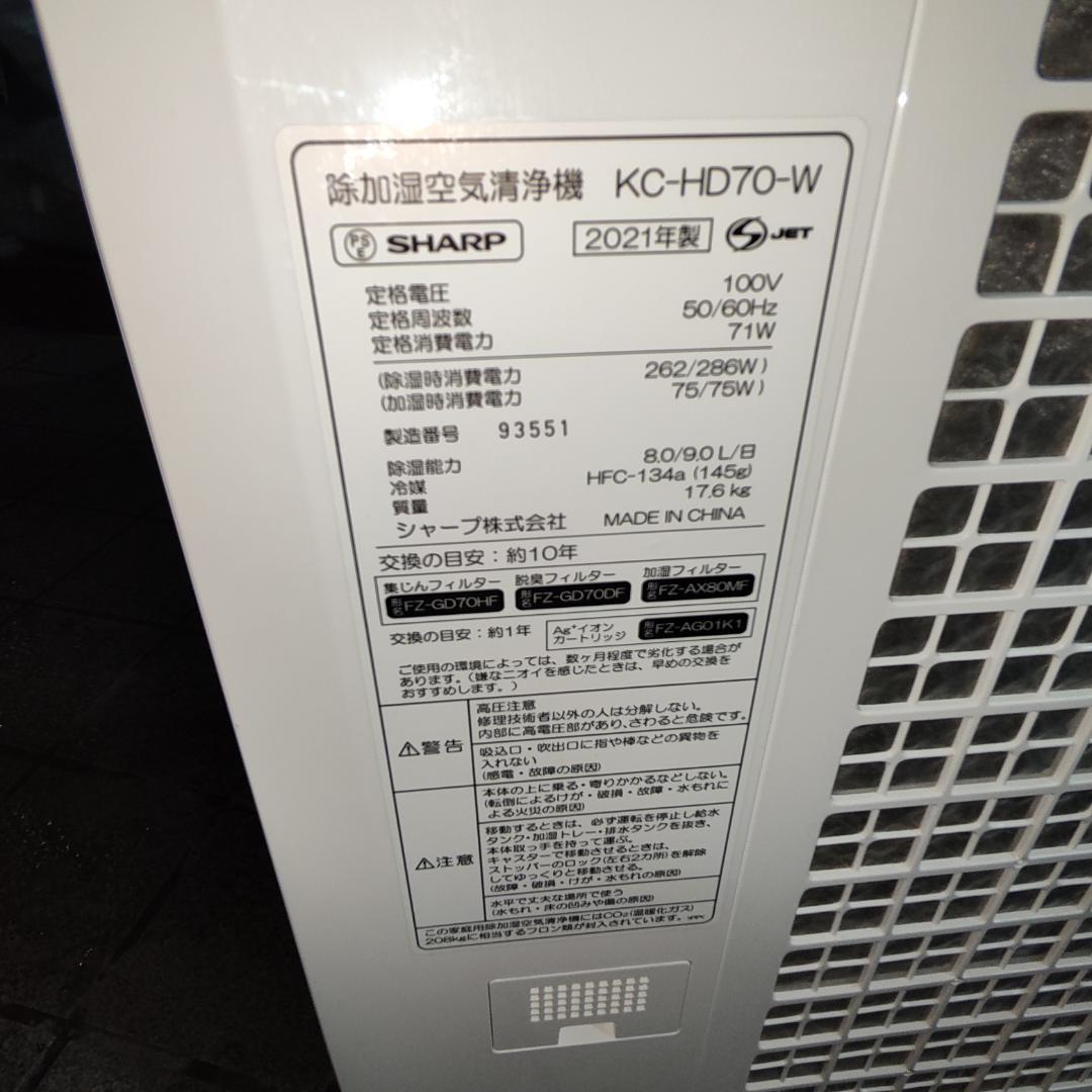 SHARP プラズマクラスター KC-HD70-W 除加湿空気清浄機 21年製