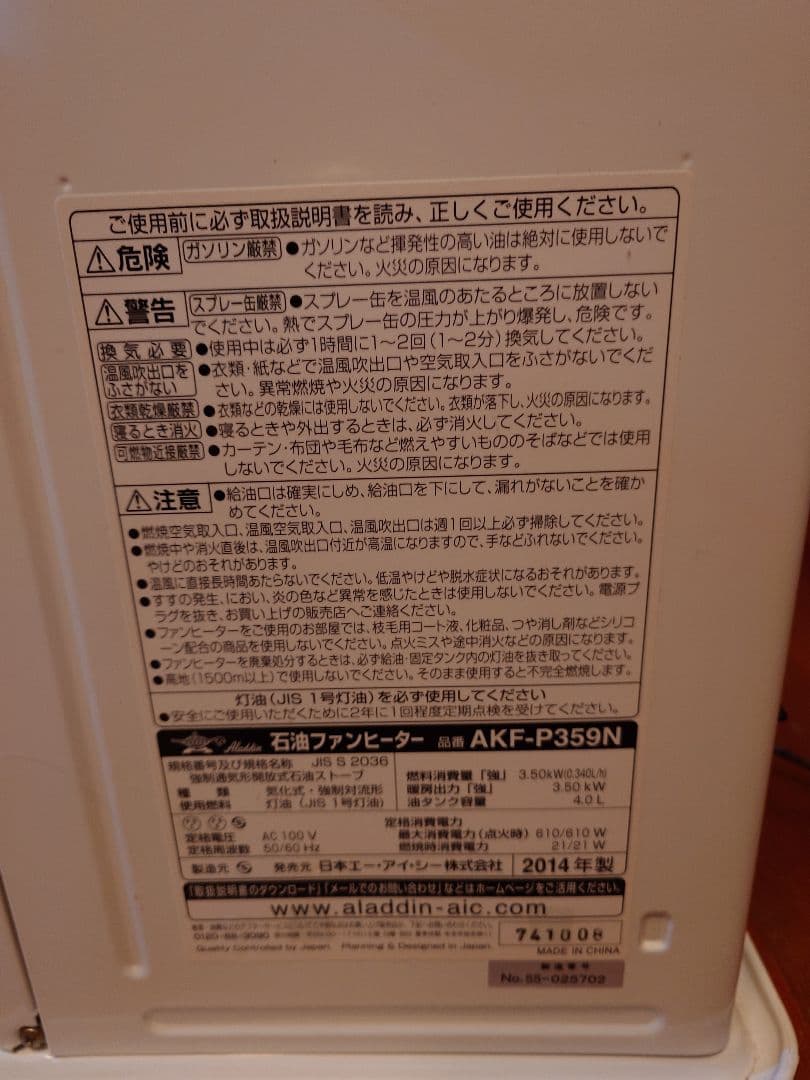 寒〜い朝にアラジン石油ファンヒーター。