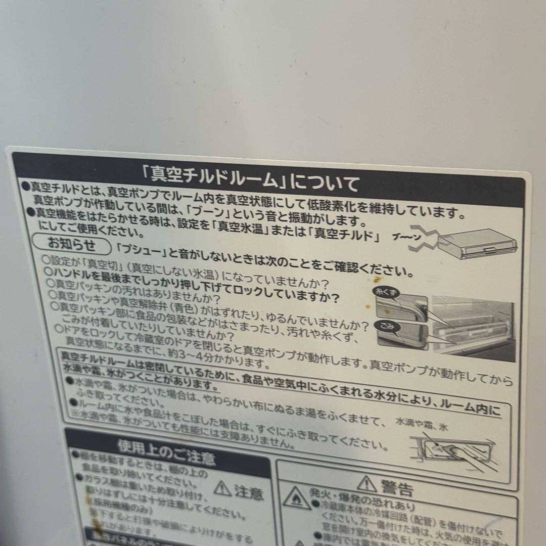 売り切り最安　日立 冷凍冷蔵庫 505L大容量　製氷機能　真空チルド付　観音開き