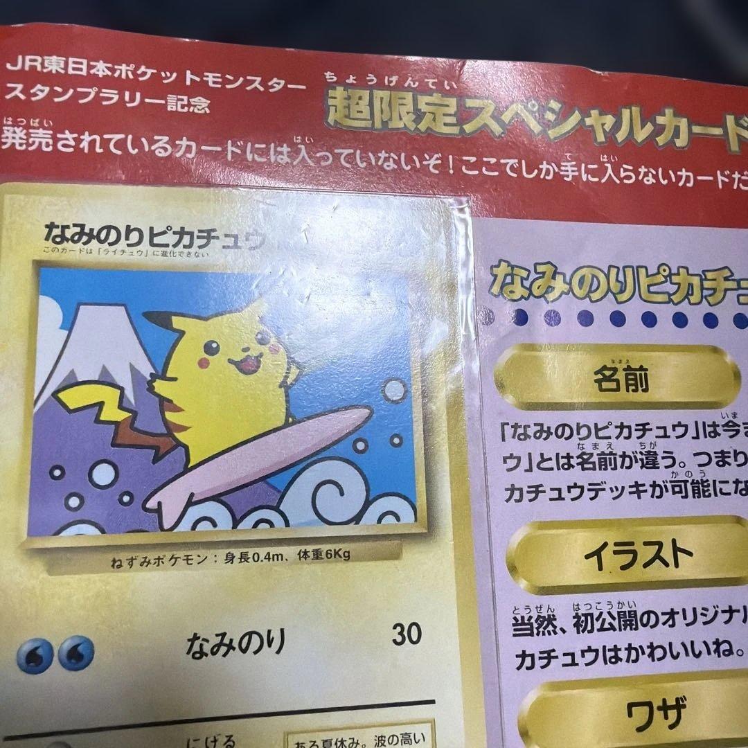 【期間限定お値下】ポケモン スタンプラリー 30駅達成記念