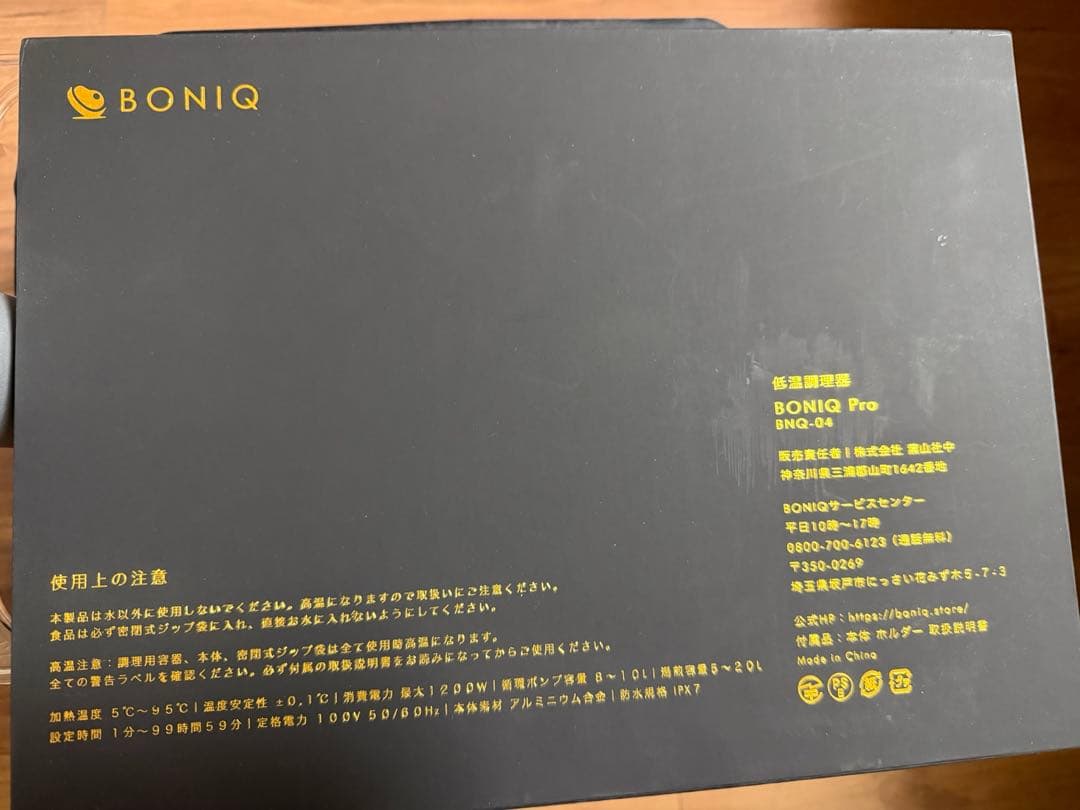 BONIQ Pro シルバー 純正コンテナ付き