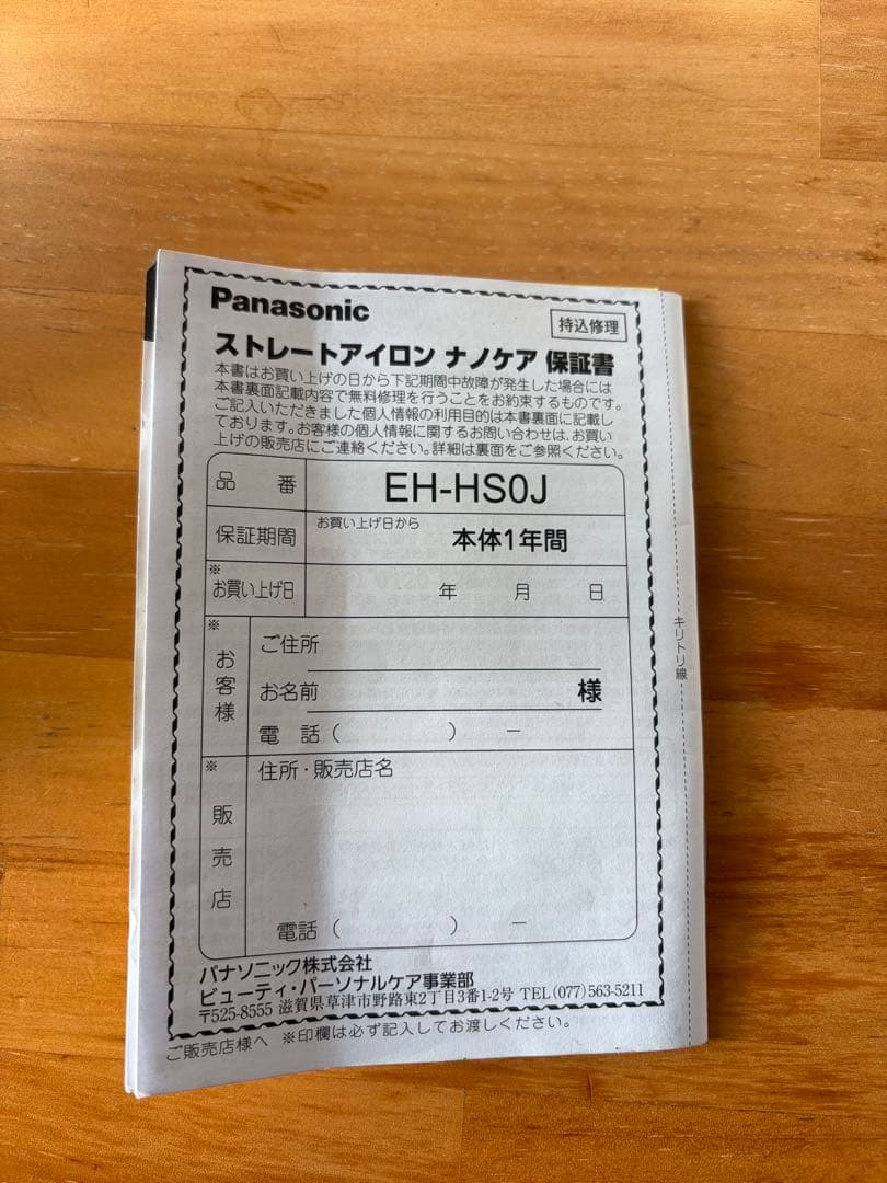 説明書付き Panasonic ナノケア ストレートアイロン EH-HS0J 白