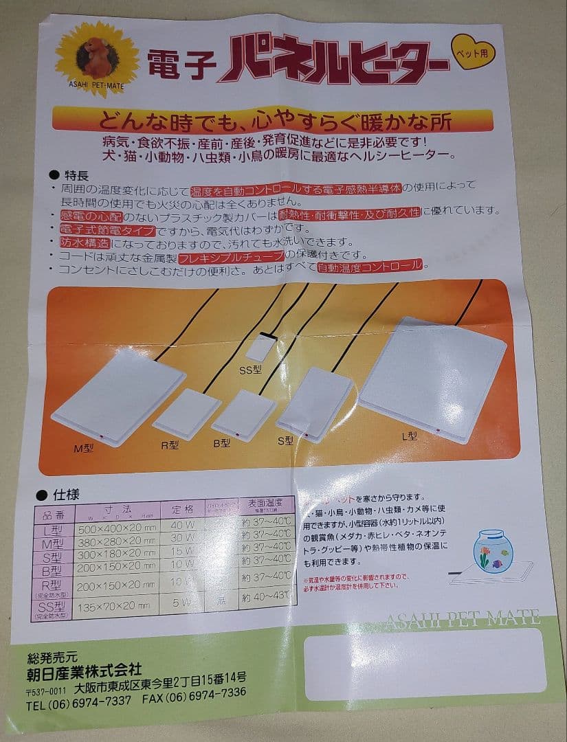 ハムスター 飼育セット/電子パネルヒーター など