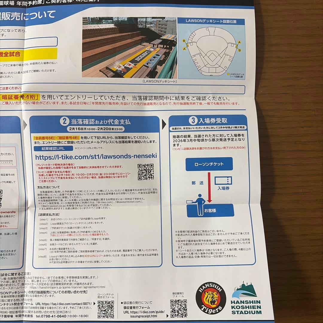 お*る様 2026 LAWSON デッキシート 先行抽選販売エントリー案内文