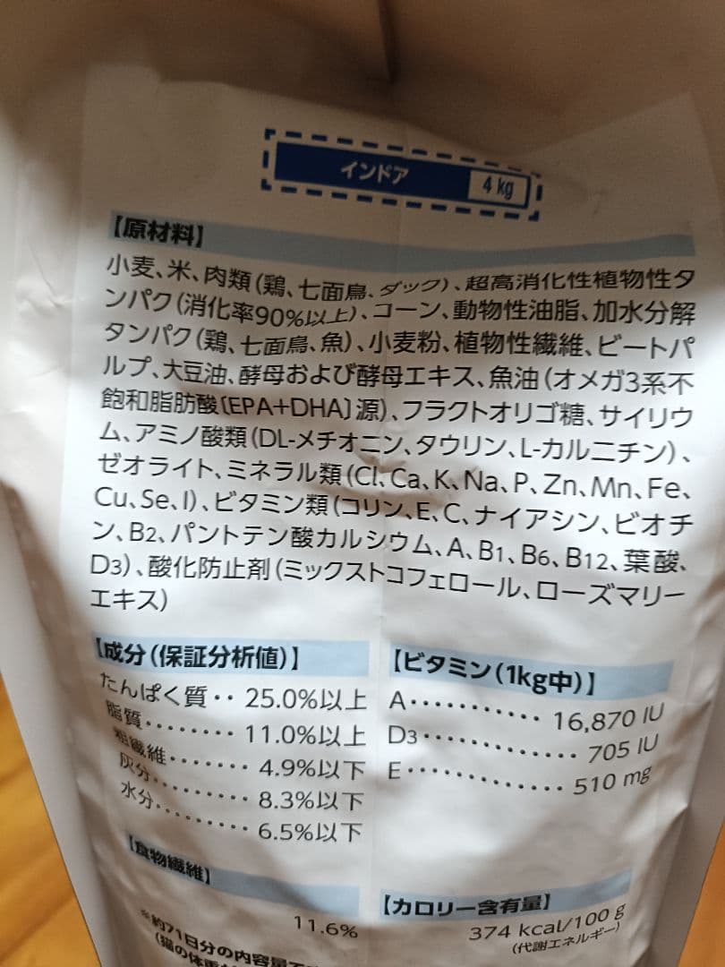 【12月13日12時取下】ロイヤルカナン　インドア　猫用　2キロ×3個セット