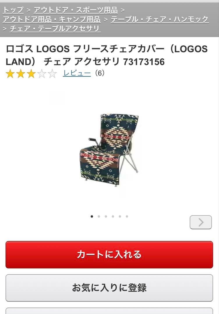 ロゴスTradcanvas ダイニングマスターチェア&フリースチェアカバー