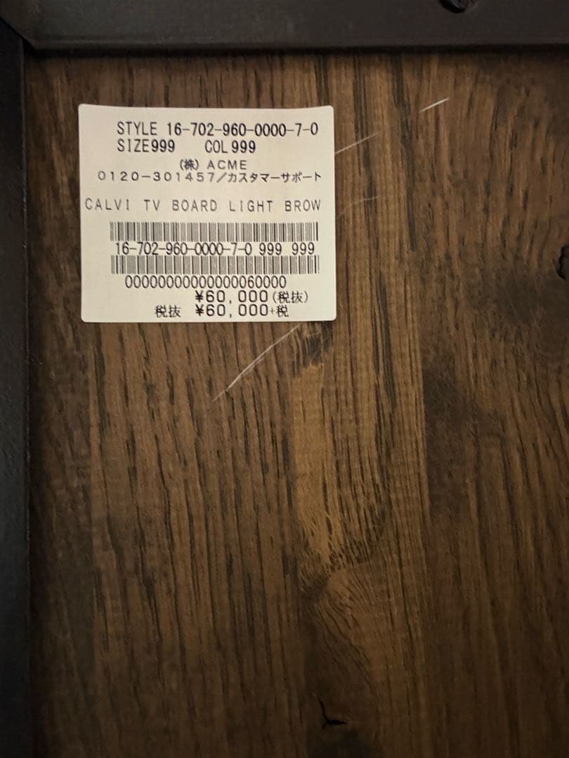 7/1まで値下げjournal standard Furniture テレビ台