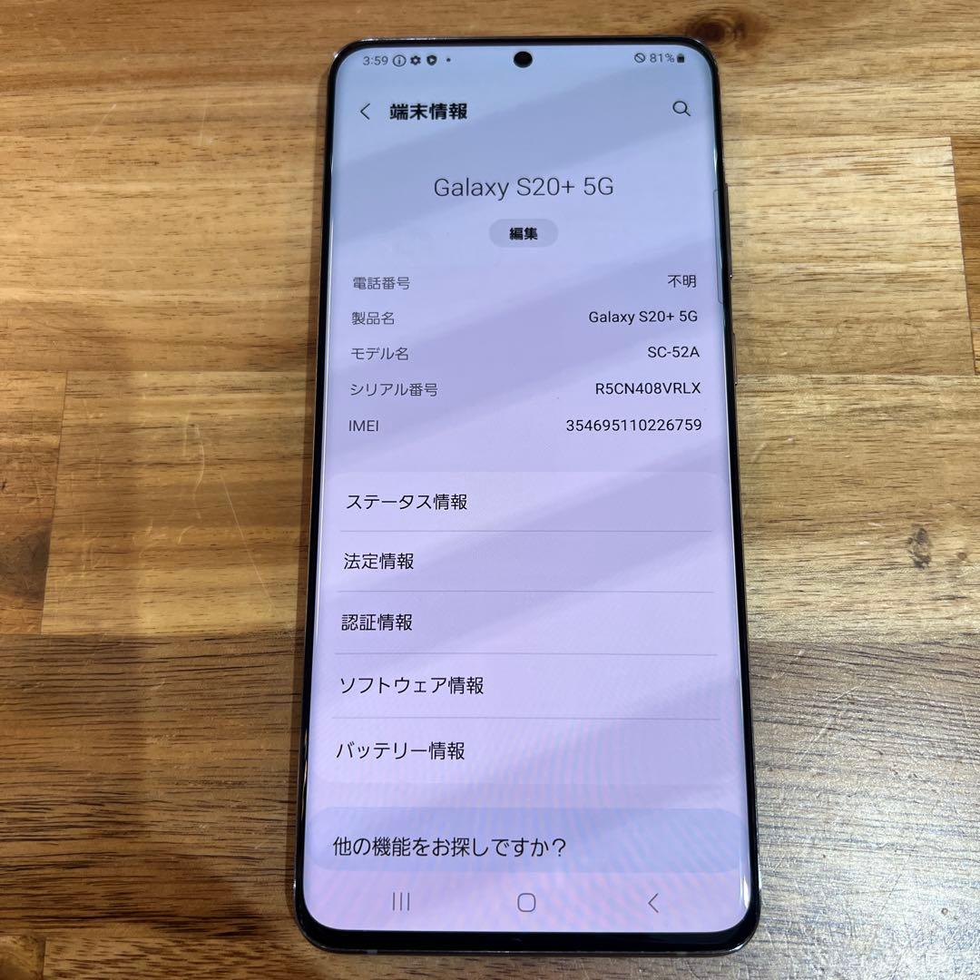C771 docomo SIMフリーGalaxy S20+ 5G