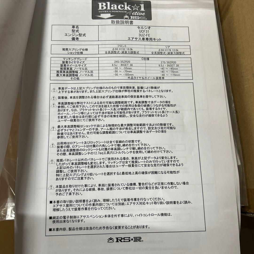 新品　RS-R セルシオ UCF31 車高調 Black☆ i Active