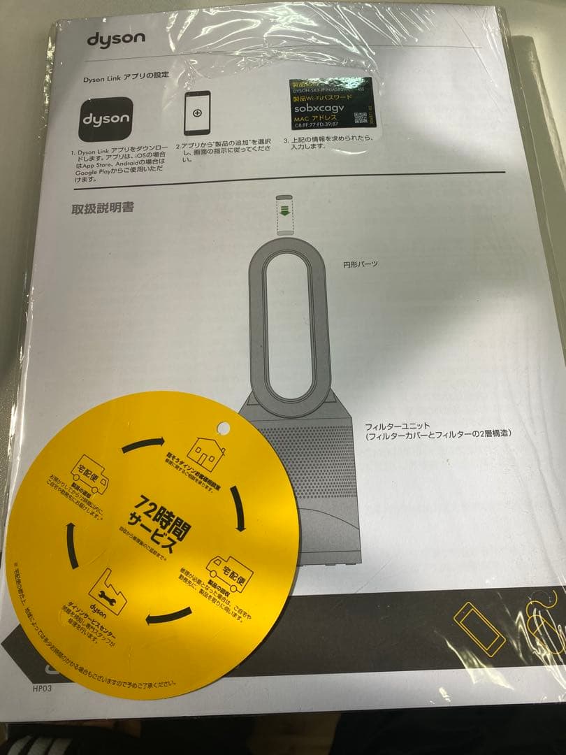 ダイソン Dyson Pure Hot + Cool Link HP03