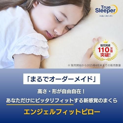【公式】トゥルースリーパー エンジェルフィットピロー 正規品 低反発 低反発まく