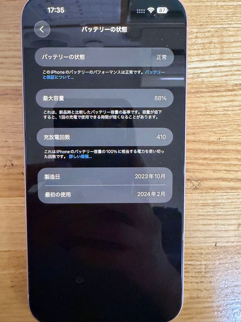 H*n様 美品 iPhone 15plus 128GB バッテリー容量88%