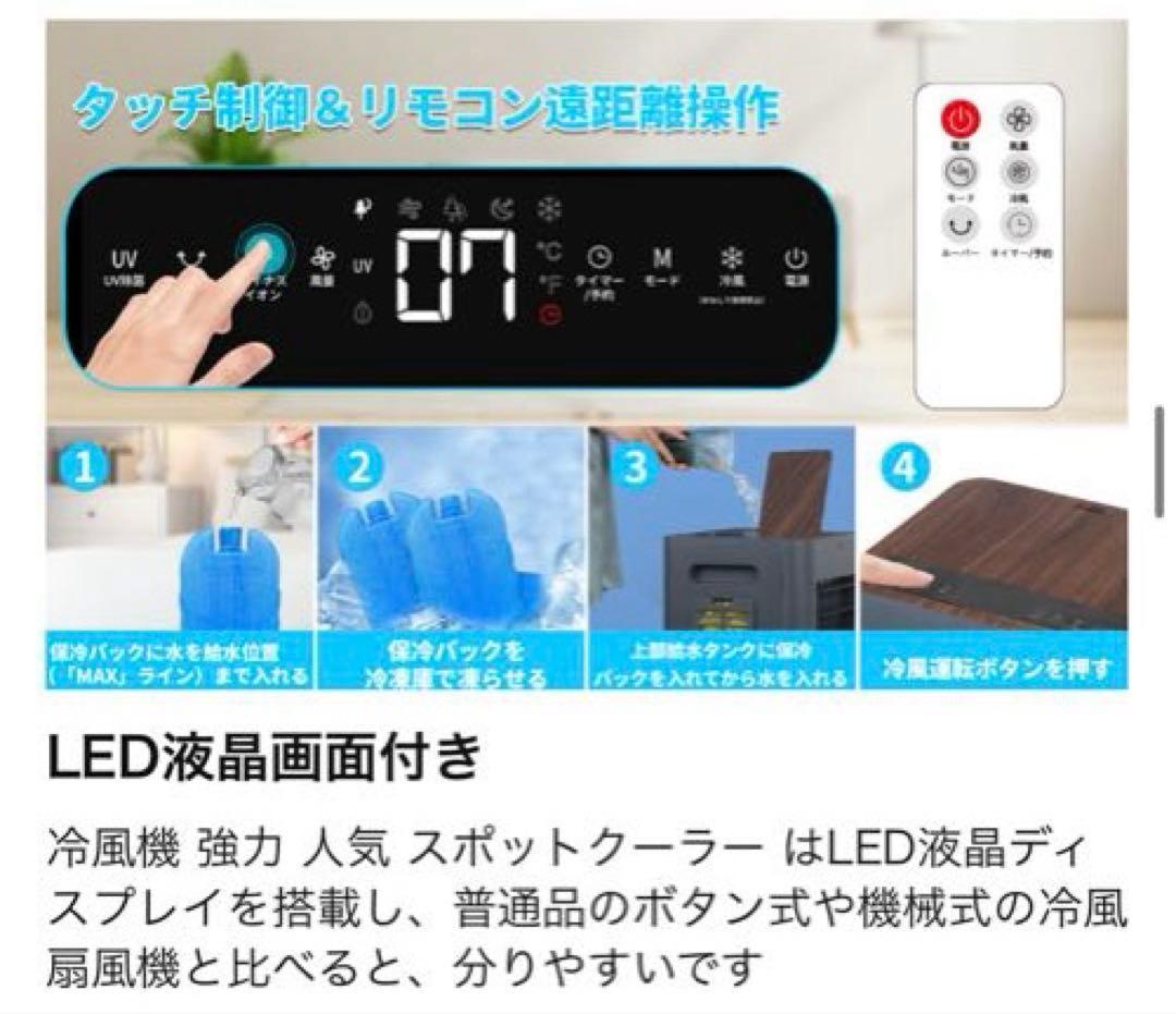 新品 氷 水冷式冷風機 扇風機 スポットクーラー 4IN1機能 リモコン付き黒