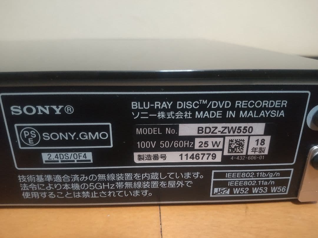 ソニー　BDZ―ZW550 18年製　プチメンテナンス済み
