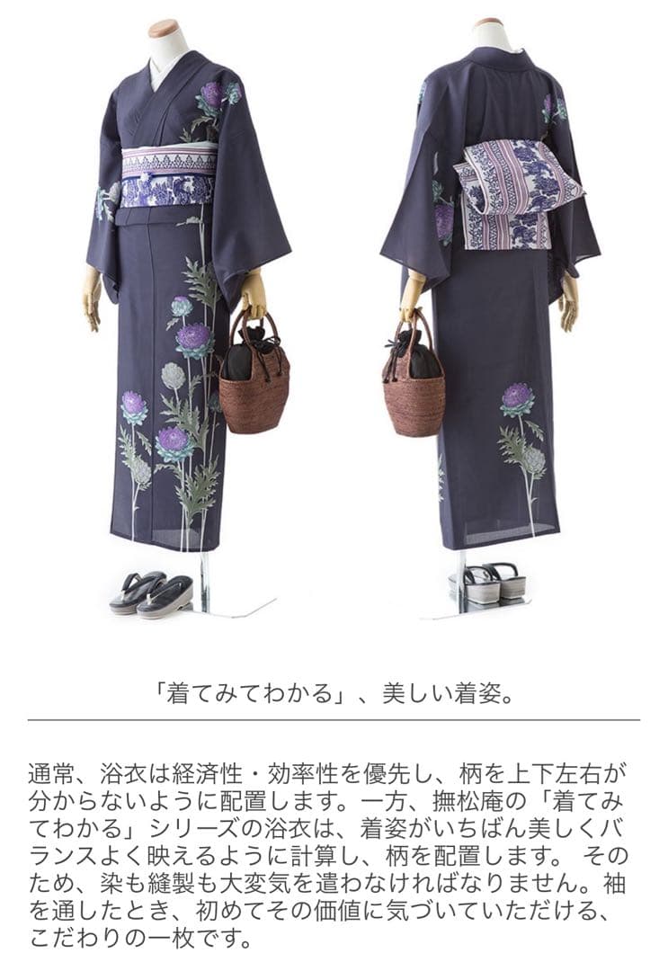 【スーパー特価】浴衣単品　渋紺　アーティチョーク　撫松庵　セオα 付下げ　単衣