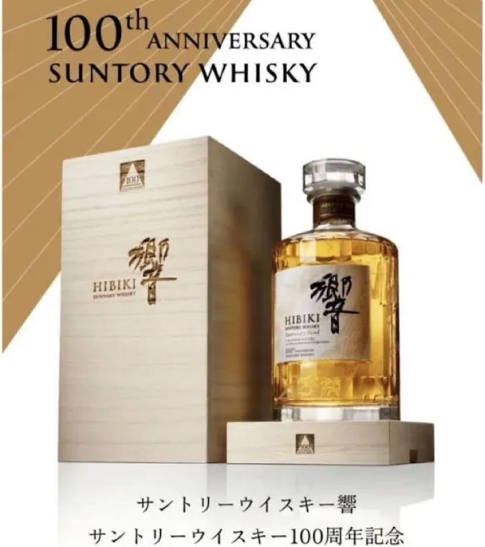 【限定】新品未使用響100周年記念ボトル 山崎12年