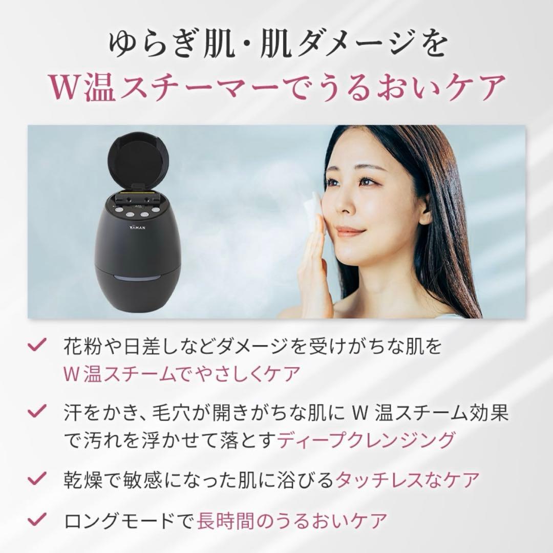 YAMAN スチーマー ブライトクリーン