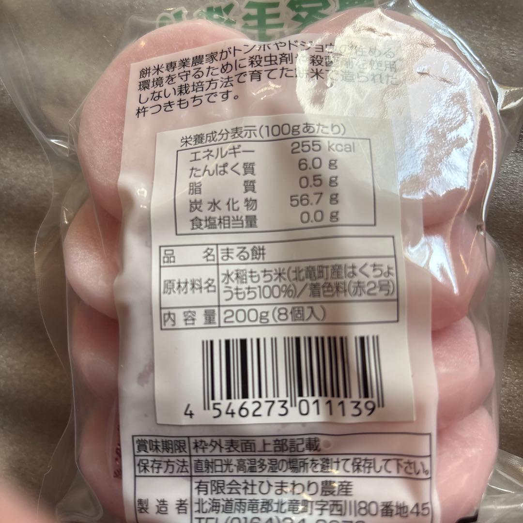 北海道の餅 田から餅 むらさき。玄米。よもぎ 毎年恒例‼️人気‼️紅白餅