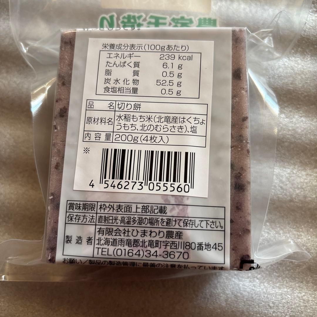 北海道の餅 田から餅 むらさき。玄米。よもぎ 毎年恒例‼️人気‼️紅白餅