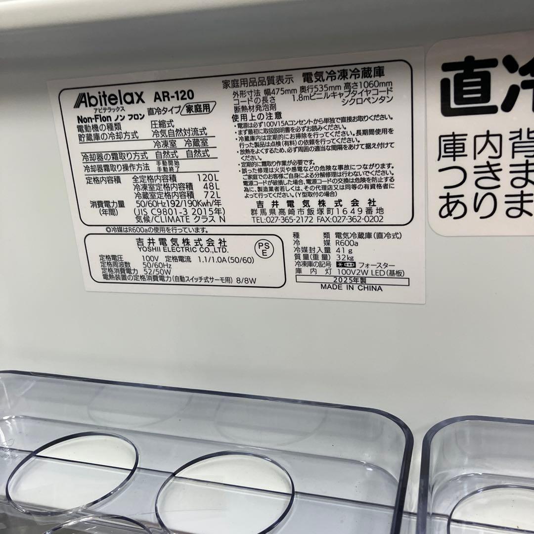 未使用　2025年製 Abitelax 120L冷凍冷蔵庫 AR-120 2ドア