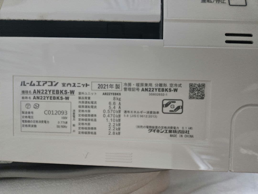 【本日のみ】DAIKIN エアコン AN22YEBKS-W 2021年モデル