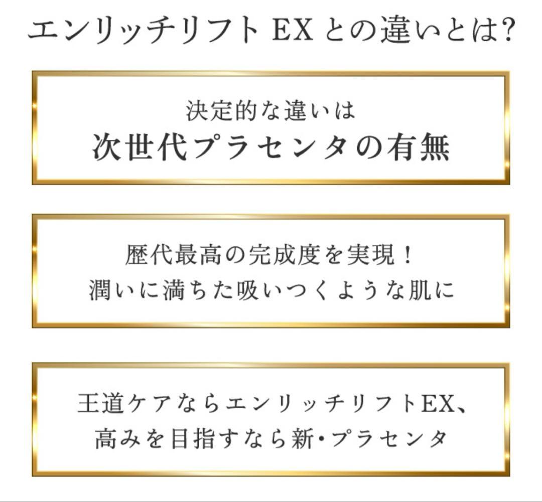 ☆ドクターシーラボ☆アクアコラーゲンゲル エンリッチリフトEXプラセンタ 120