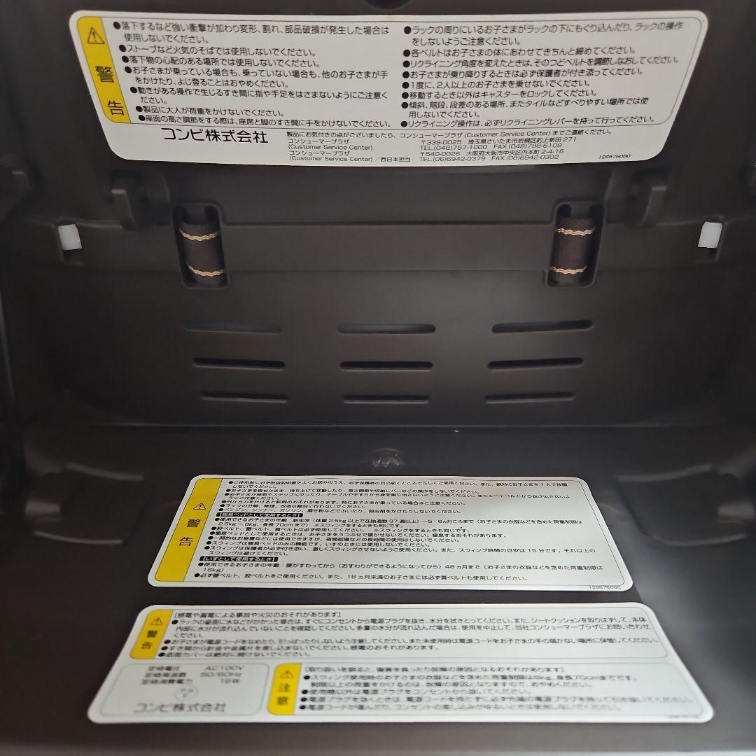 combi コンビ　 ネムリラ AUTO SWING ハイローチェア電動