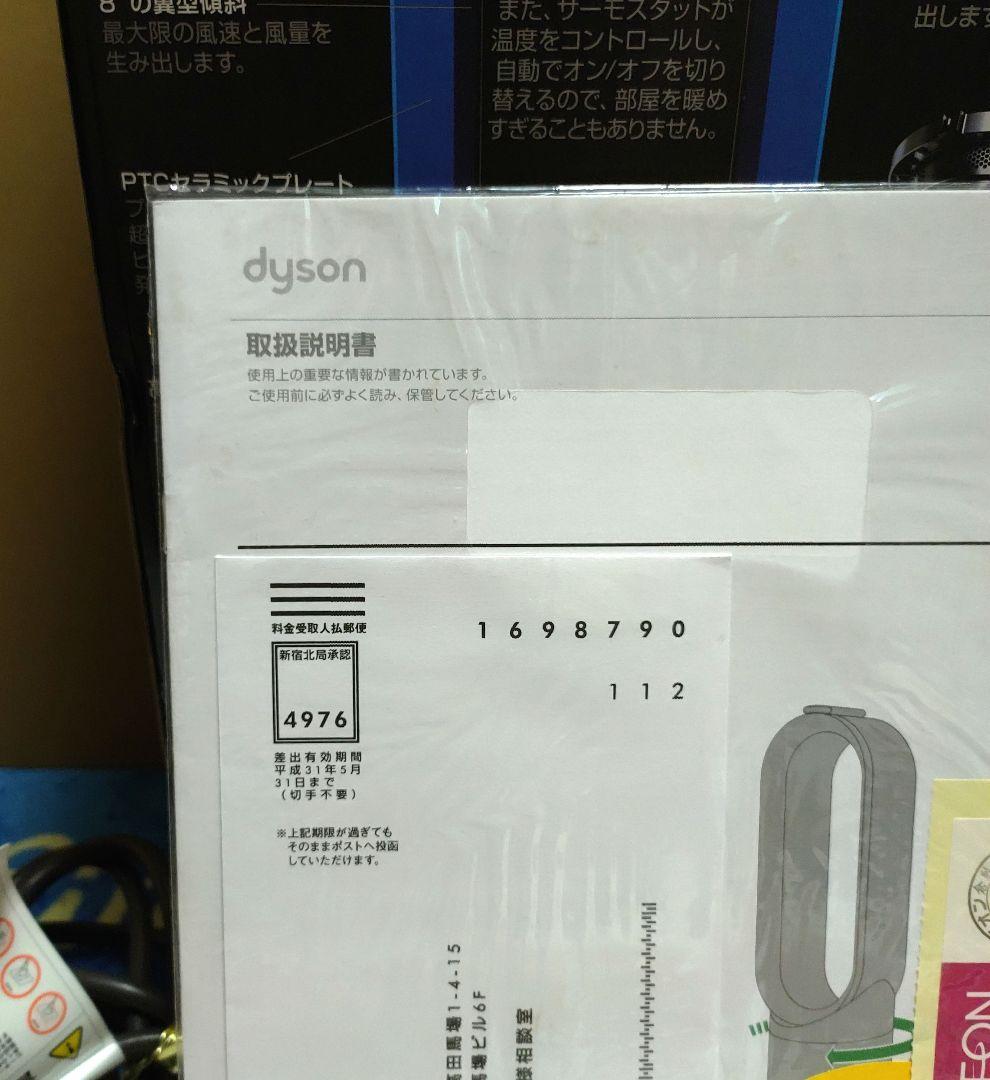 ★美品★ ダイソン hot+cool AM05 リモコン付 【使用期間1ヶ月程