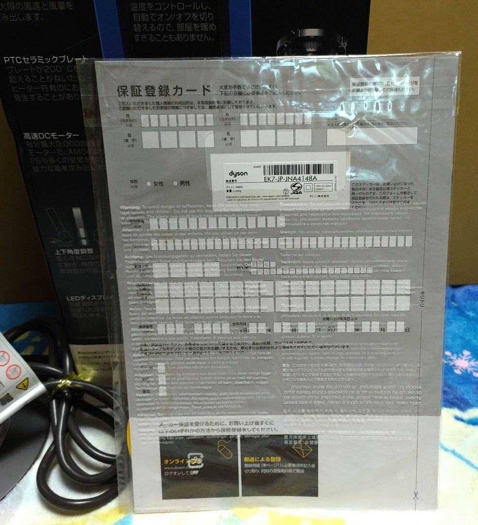 ★美品★ ダイソン hot+cool AM05 リモコン付 【使用期間1ヶ月程