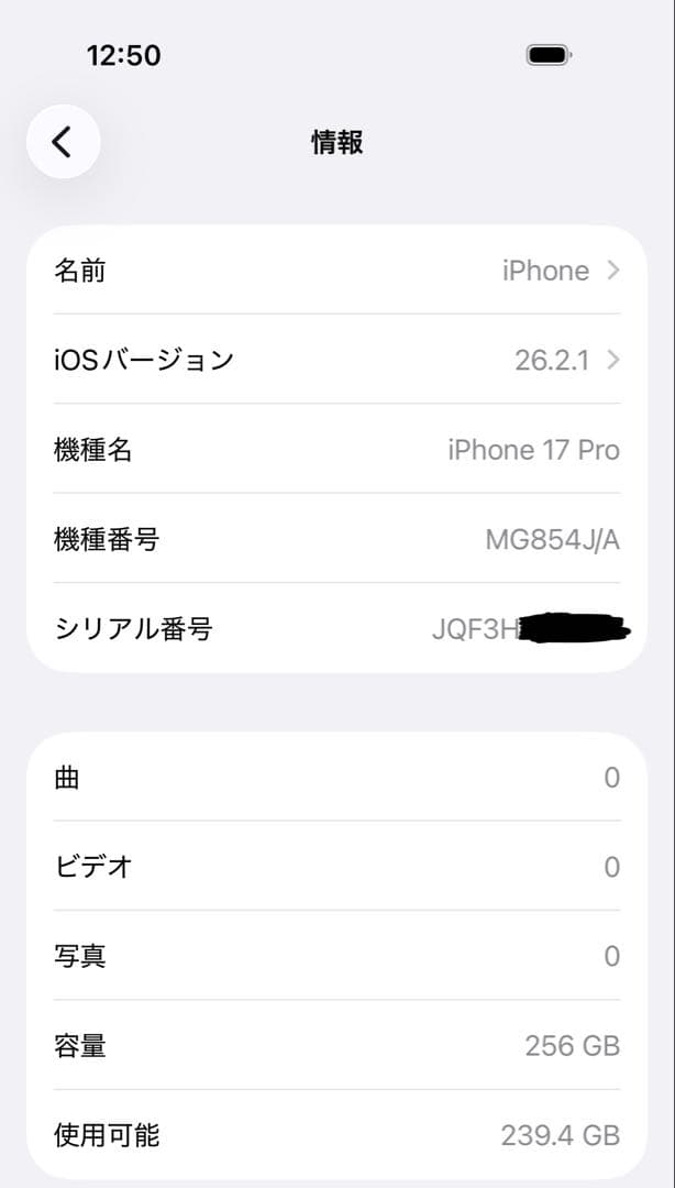 【美品】iPhone 17 Pro シルバー 256GB（純正ケース付き）