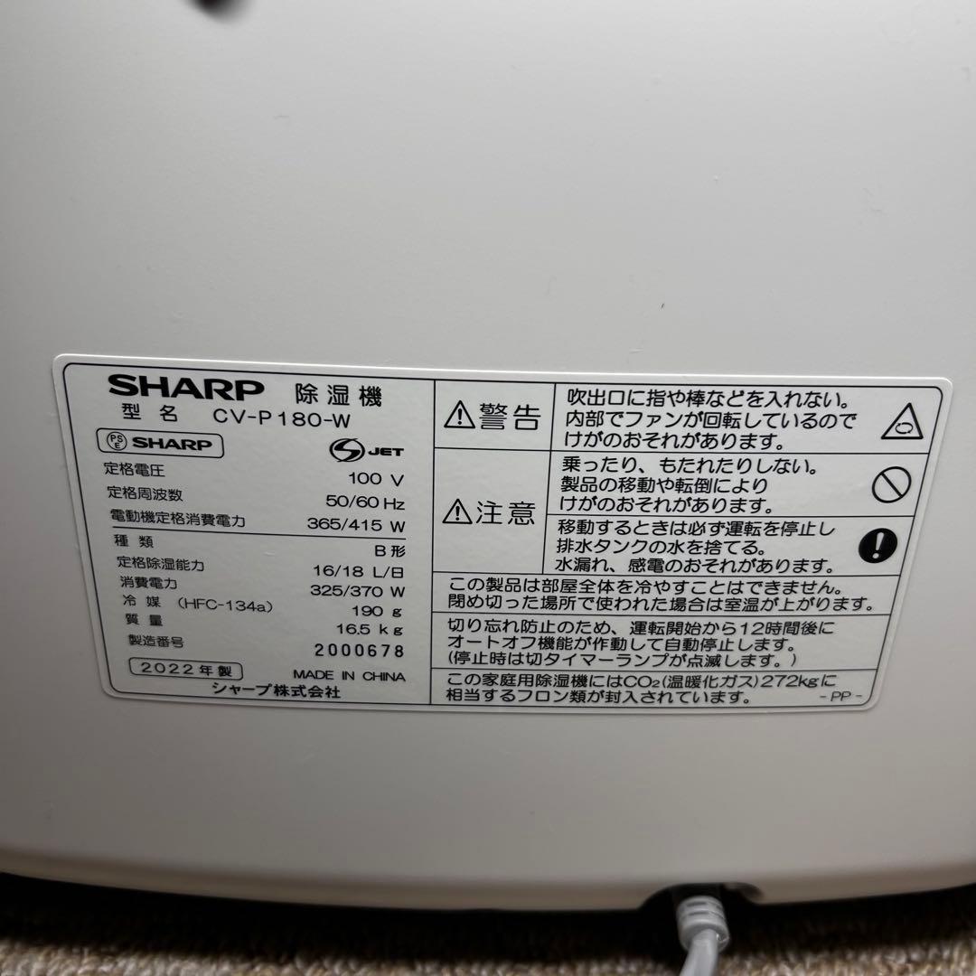 美品 シャープ コンプレッサー方式 除湿機 衣類乾燥 CV-P180-W